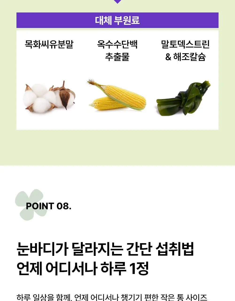 [다이어트] 풀무원건강식물원 카테킨 다이어트 30정 (30일분) 상세페이지 23